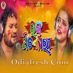 Ranga Pichakari - Odia Holi Song